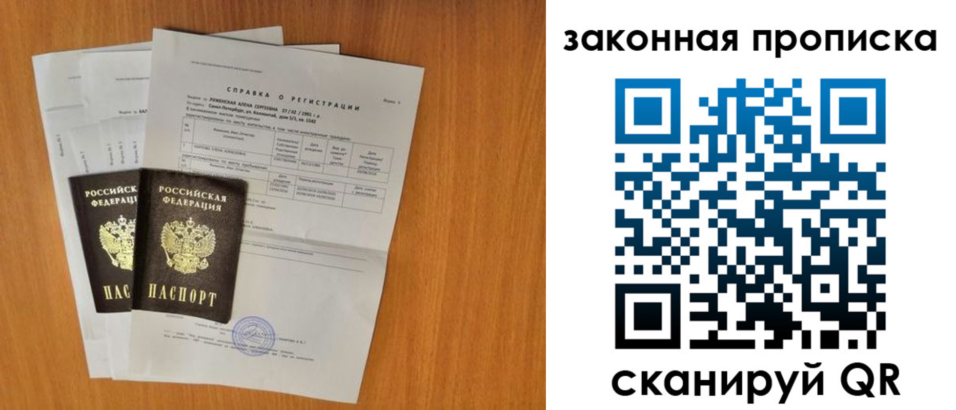 временная прописка в Аше