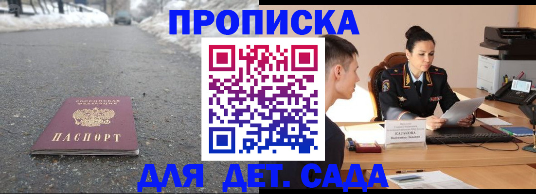 временная регистрация для всех в Аше