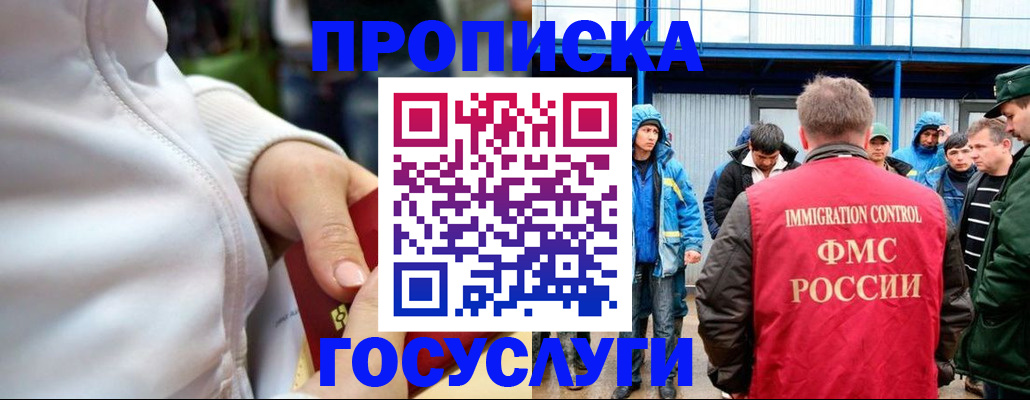 прописка регистрация в Аше