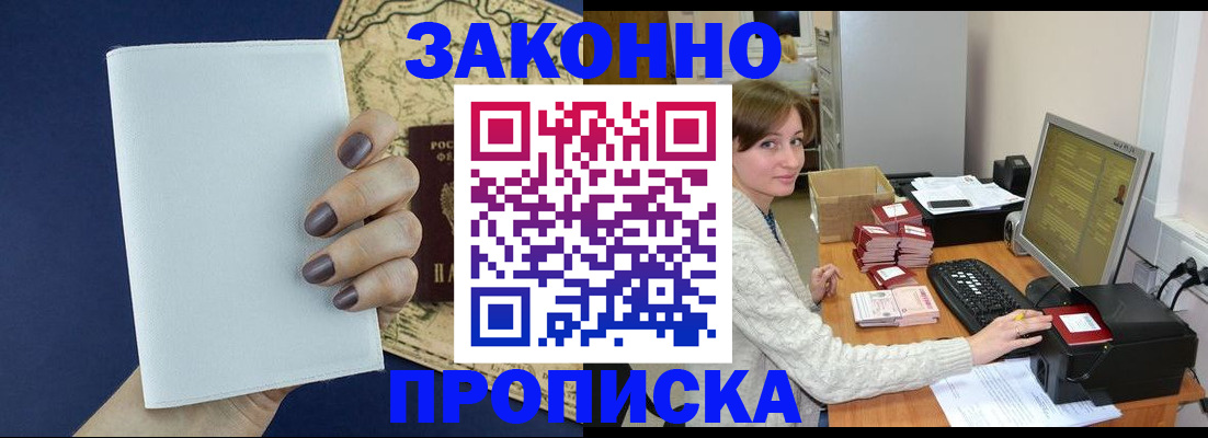 найти адрес прописки в Аше