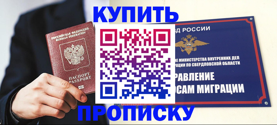 прописка для школы в Аше