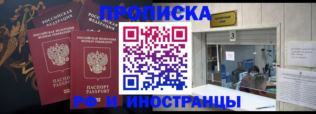 прописка гарантия в Аше