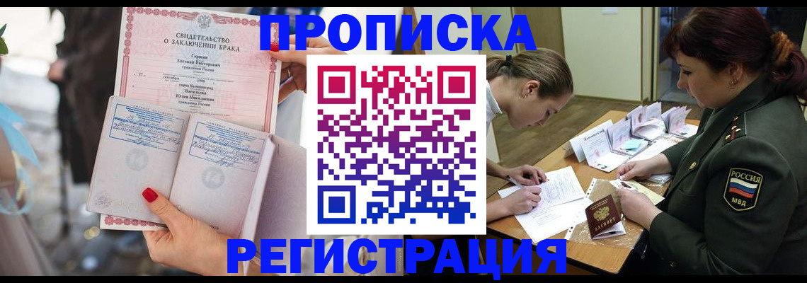 прописка в квартире в Аше
