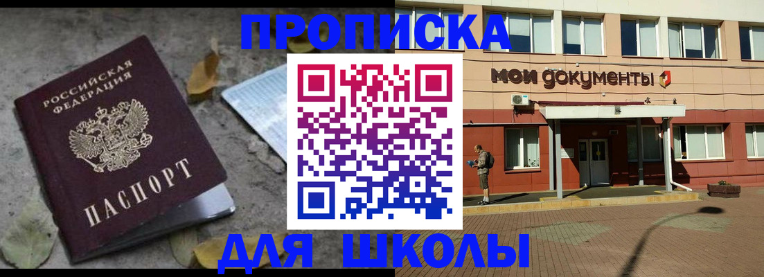 прописка гарантия в Аше